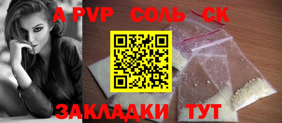 APVP Соль  Альфа ПВП Crystall  Вход с VPN  Мурино 