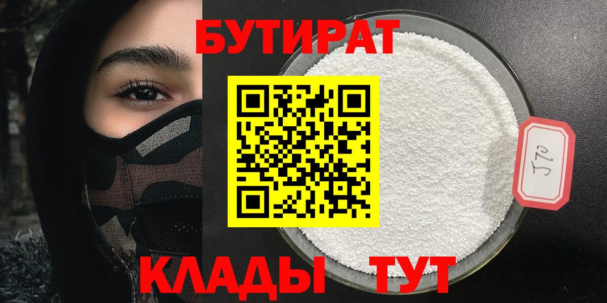 Бутират  Вход с VPN  Мурино  Бутират GHB 