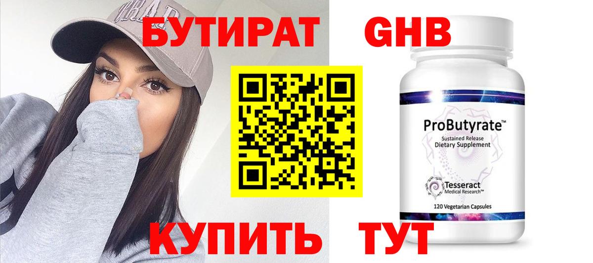 Бутират буратино Мурино