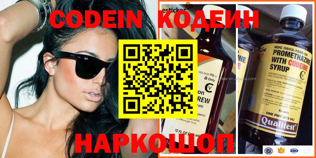 Codein Purple Drank  Вход с VPN  Мурино 